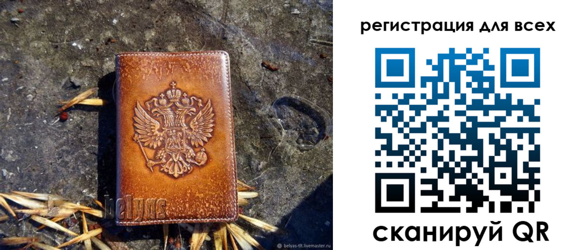 регистрация в Евпатории