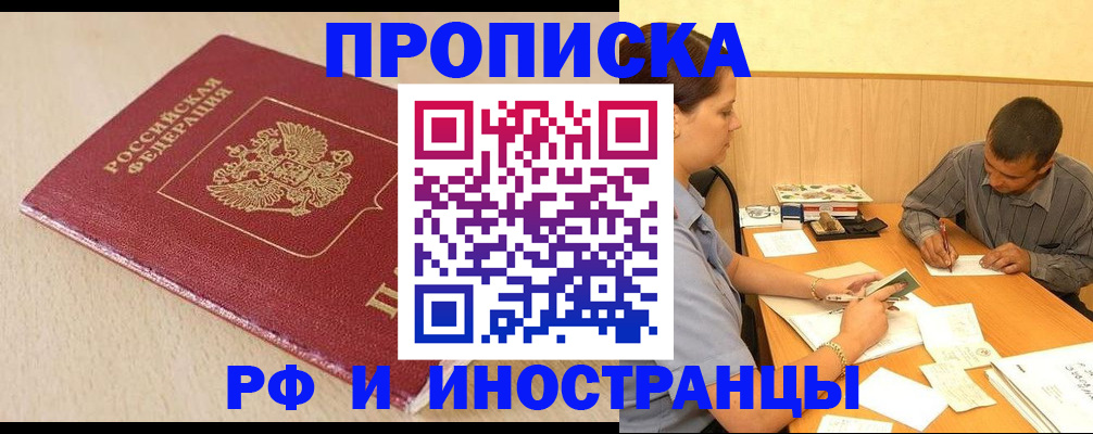 прописка в Евпатории