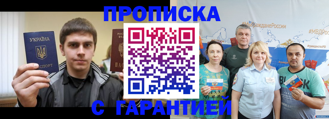 временная регистрация надежно в Евпатории