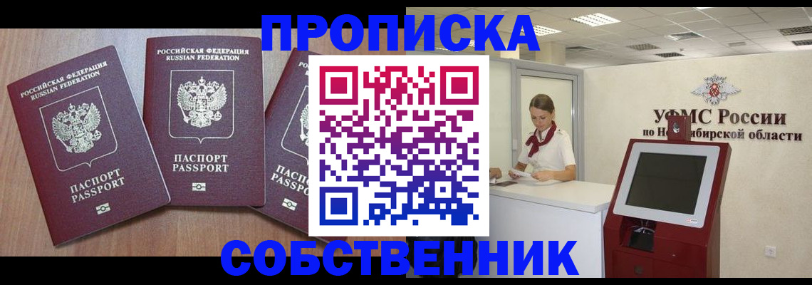 временная регистрация в квартире в Евпатории