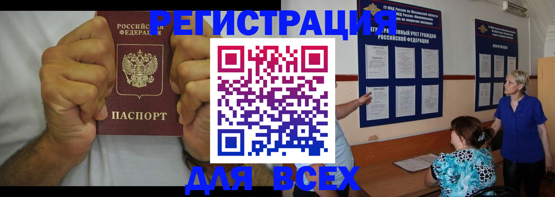 прописка для кредита в Евпатории