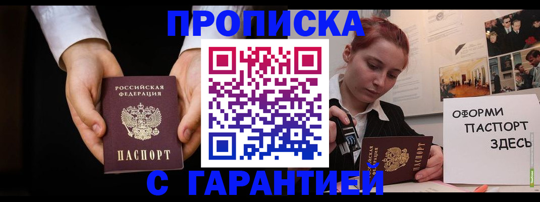 прописка для работы в Евпатории