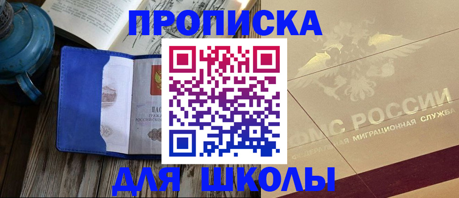 прописка законно в Евпатории