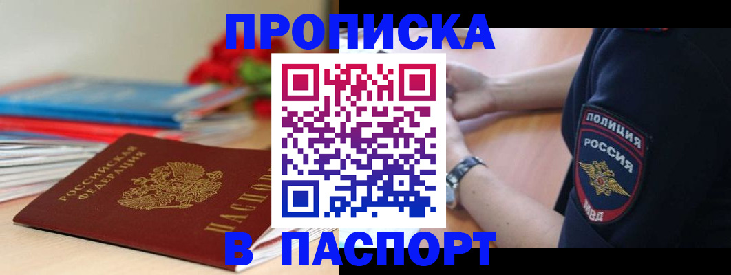 прописка законно в Евпатории