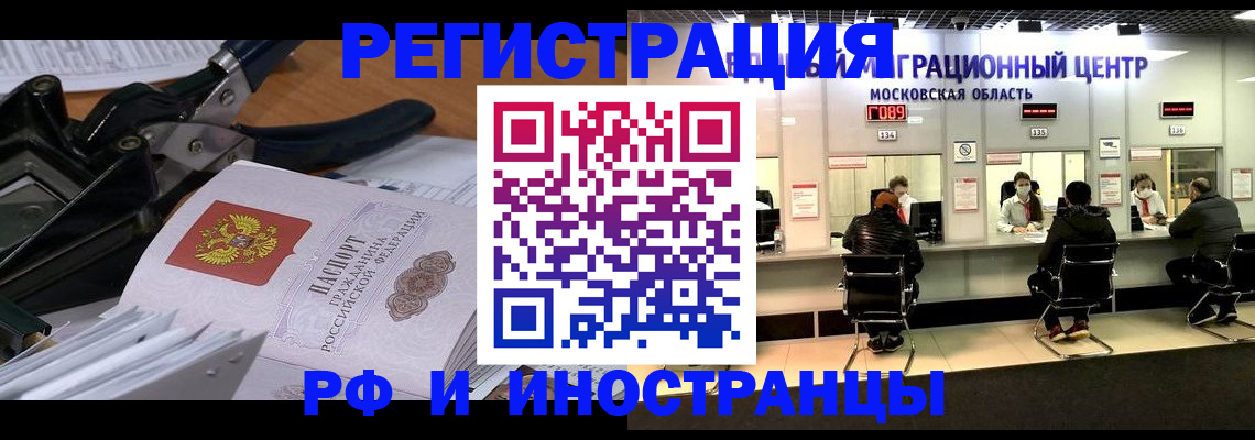 прописка регистрация в Евпатории
