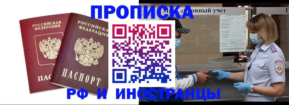 временная регистрация для всех в Евпатории